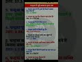 चंद्रमा से जोड़े महत्वपूर्ण प्रश्न #moon #youtubeshorts #importantquestions #upsc #ssc #motivation