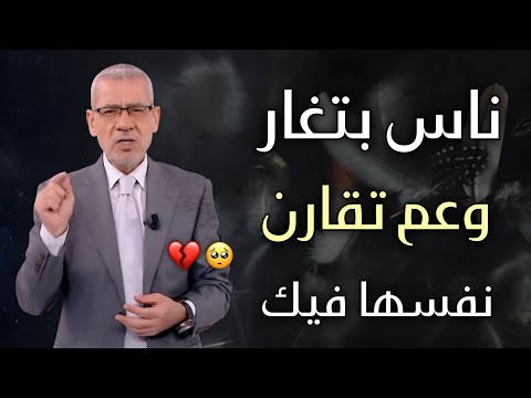 ناس بتغار ومشكلتها بس تقارن نفسها فيك 💔🥲 || مصطفى الاغا حالات واتس 