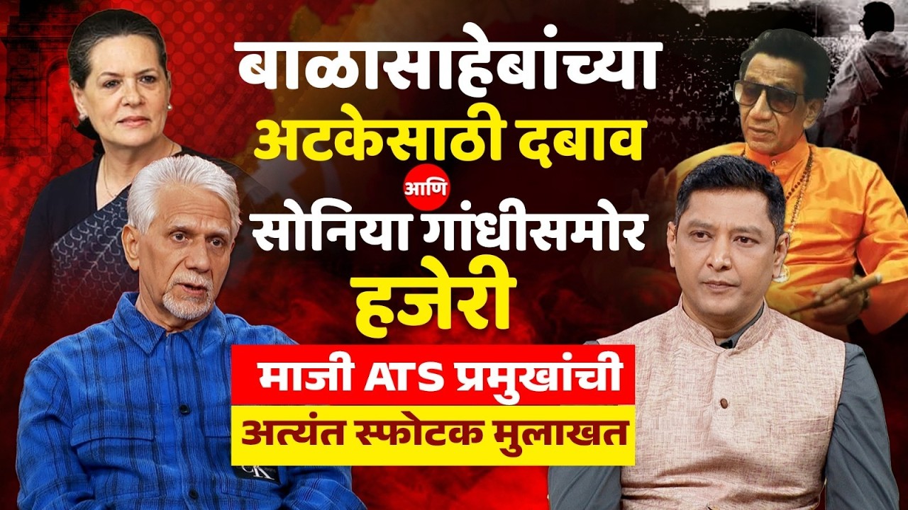 K.P. Raghuvanshi  EXCLUSIVE  बाळासाहेब ठाकरेंच्या अटकेसाठी कुणाचा दबाव होता? पाहा स्फोटक मुलाखत LIVE