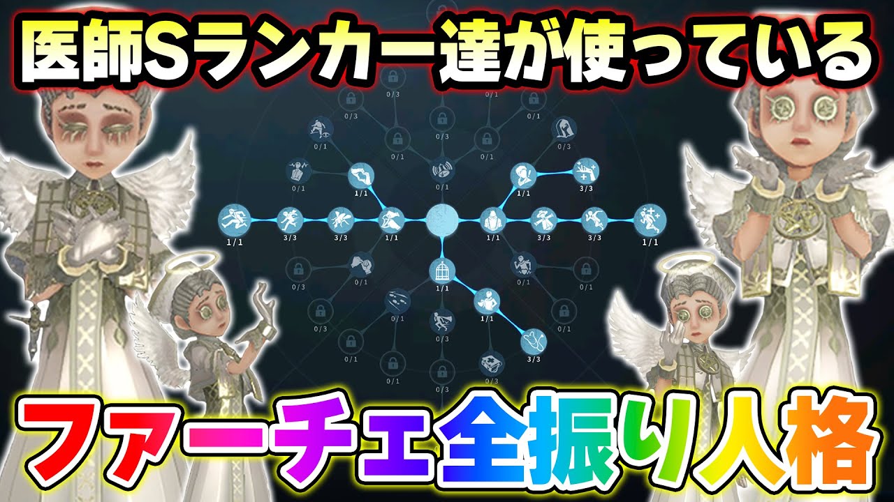 【第五人格】医師Sランカーが使っている人格を使ってみたらめちゃめちゃ強かった【IdentityV】