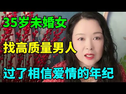 大龄女年薪百万来相亲，竟瞧不上年薪50万的同行男士，即不年轻又不漂亮想嫁富豪做梦！【俪馨姐-有缘】