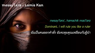 mesayTara (Dominant) - Lamis Kan แปลไทย Lyric