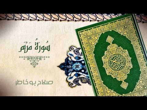 سورة مريم - بصوت الشيخ صلاح بوخاطر