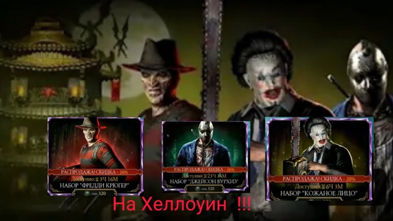 Мортал комбат мобайл Башня Кошмарная Вернётся на Хеллоуин и следующие ...