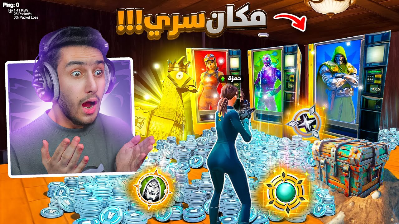 اكتشفت اخطر مدينة سرية في السيزون الجديد 🔥 🤯 ( صدمني اللوت ) !! Fortnite