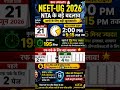 NEET UG 2026 Big Update 🔥 | NTA ने बढ़ाया Exam Time | अब मिलेंगे 4 Rough Work Pages
