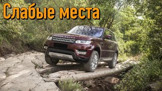 Land Rover Range Rover Sport недостатки авто с пробегом | Минусы и болячки Рендж Ровер Спорт