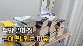 [독립서점 현실] 책만 팔아서는 돈이 안 되는 이유