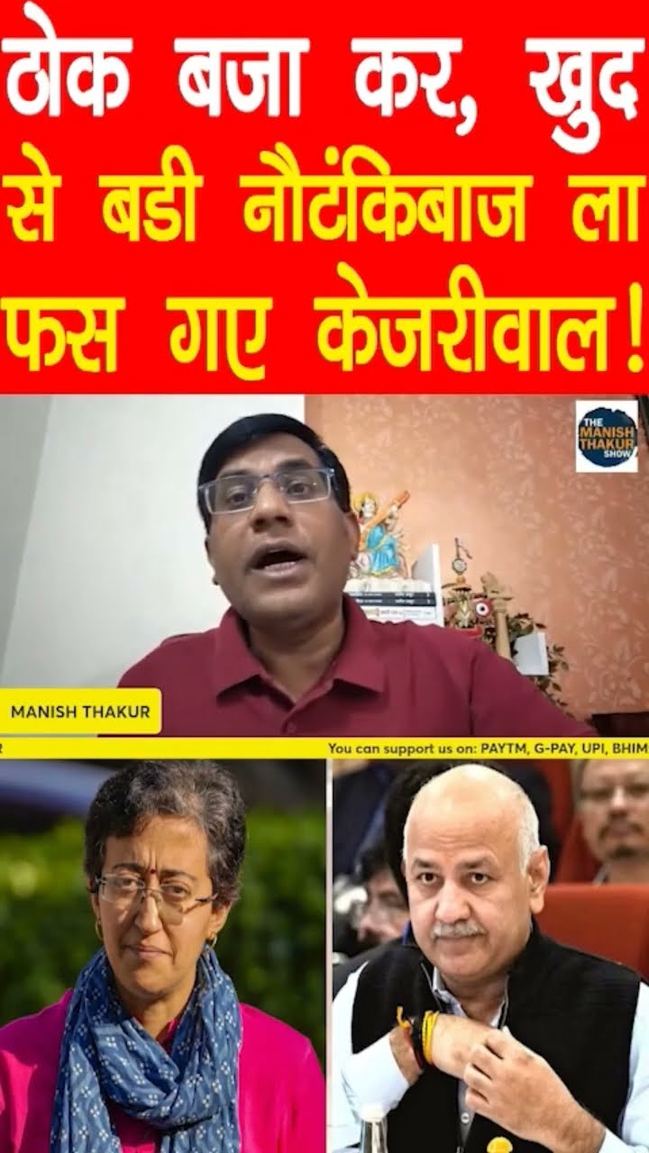 खुद से बड़ी नौटंकीबाज ला फस गए केजरीवाल!