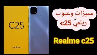 موبايل ريلمي Realme c25 /مميزات وعيوب ريلمي c25