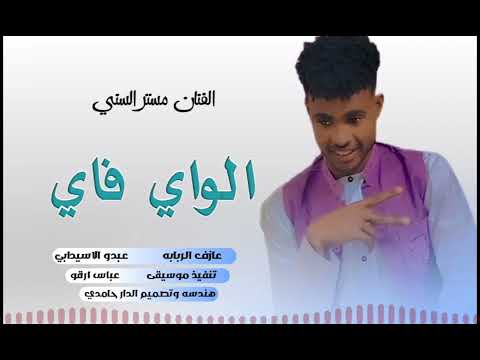 الواي فاي الفنان مستر السني هندسه وتصميم الدار حامدي