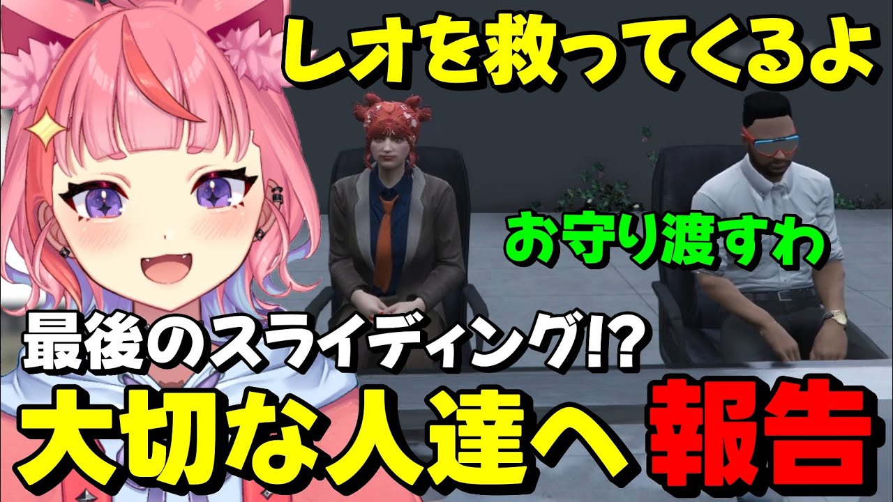 【#ストグラ】しばらく街から離れることを大切な人達に報告する丘猫まる…【宙星ぱる】