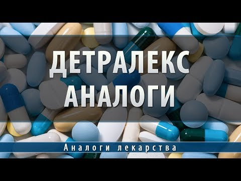 Детралекс | аналоги