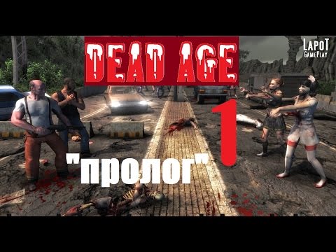 Dead age. Геймплей на русском. Часть 1 u0022Прологu0022