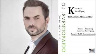 Kwstas kandiros - Panathema me S'agapw - DJ LEVENDOPAIDO (ROUMPA REMIX 2014)