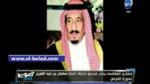 الملك سلمان بن عبدالعزيز يقرأ القرآن الكريم