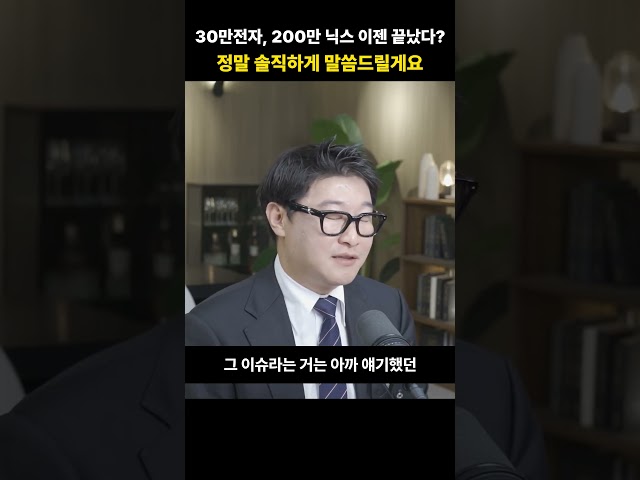 30만전자, 200만닉스 이젠 끝났다? 정말 솔직하게 말씀드릴게요 [이화진 차장]