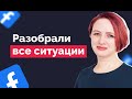 Как разблокировать Фейсбук: личную страницу, рекламный кабинет и Бизнес Менеджер