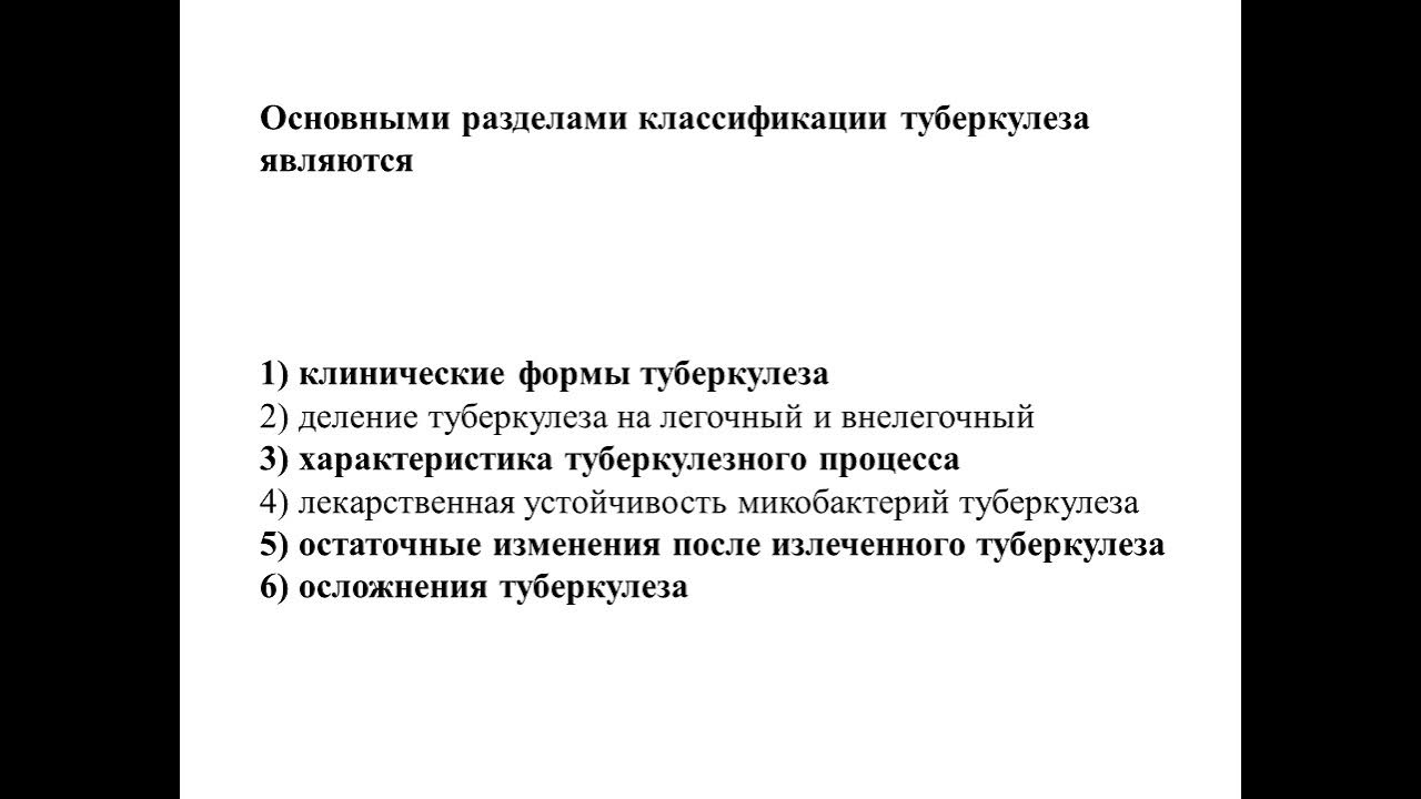 Нмо тесты туберкулез. Тест туберкулез с ответами. Тесты по фтизиатрии. Туберкулез органов дыхания у взрослых тесты с ответами.