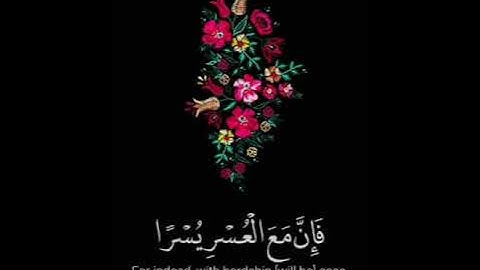 حالات واتساب القرآن الكريم ألم نشرح لك صدرك