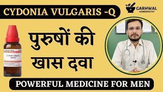 Cydonia Vulgaris Mother Tincture | Cydonia Vulgaris Mother Tincture uses in Hindi | Cydonia Q uses screenshot 5
