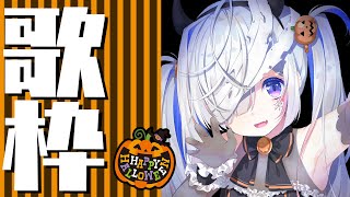 【歌枠】HAPPY HALLOWEEN🎃🎵/SINGING【天音かなた/ホロライブ】