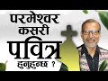Character of god  what are characteristics of god  sukdev giri  bachan tv  episode 03