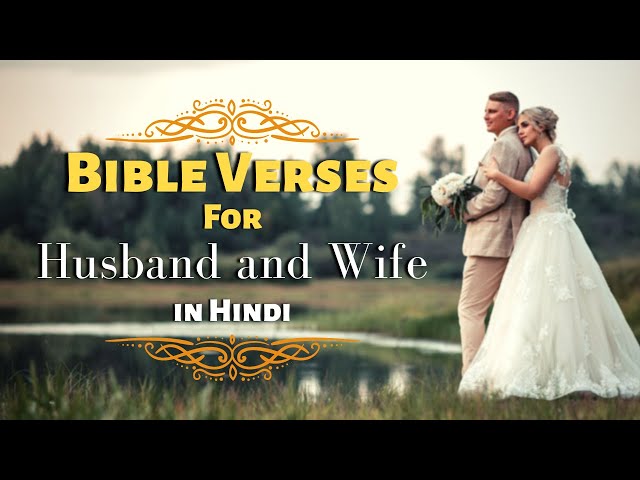 पति और पत्नी के लिए बाइबल के वचन - Bible Verses for Husband and Wife in Hindi class=