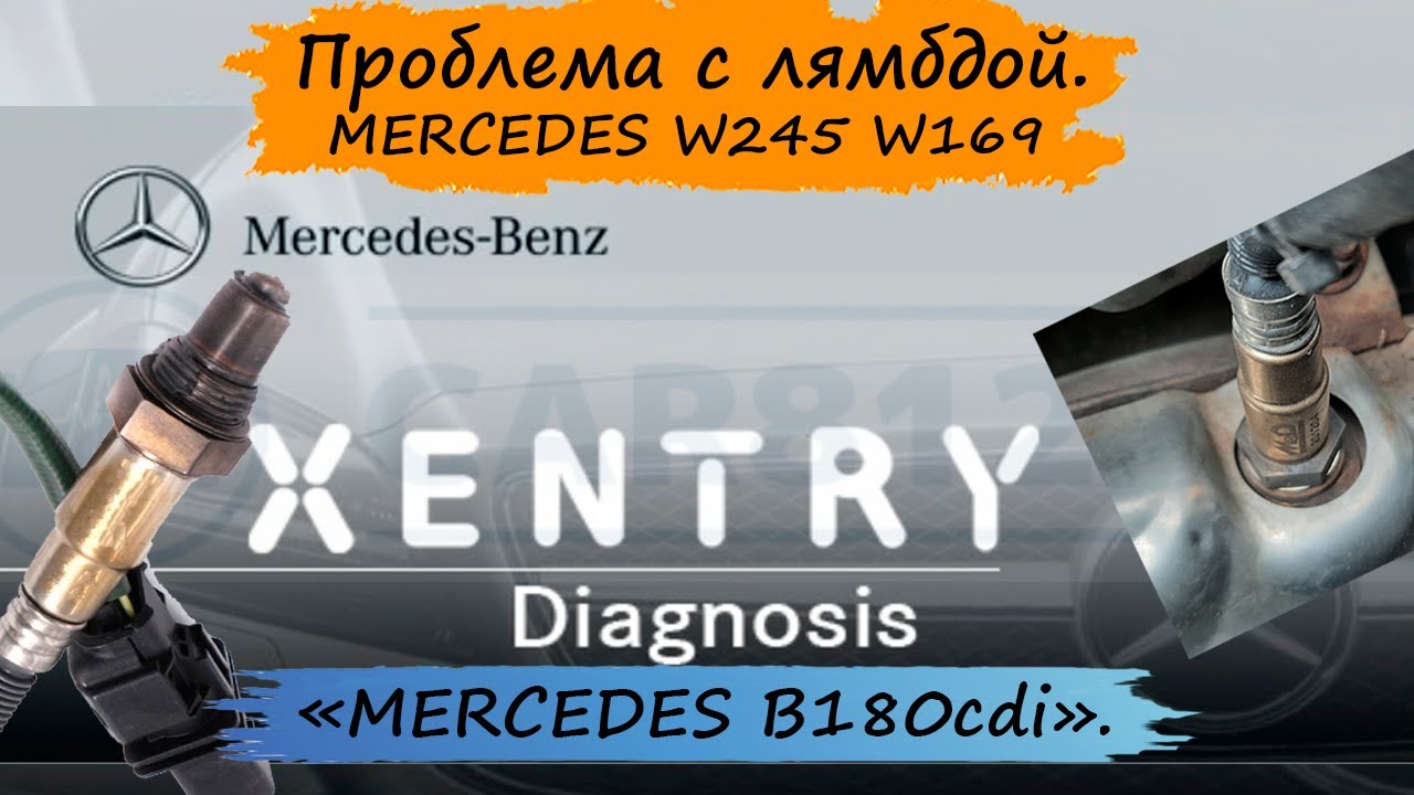 Поиск неисправности лямбда-зонда Mercedes с помощью Xentry и Openport 2.0.  MERCEDES W245  W169.