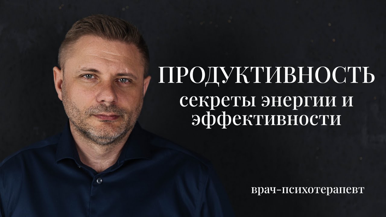 Как повысить продуктивность и улучшить качество жизни: секреты мотивации, статуса и власти