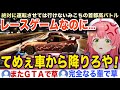 【面白まとめ】家族に免許取得を止められる理由が分かるみこちの首都高バトルw【ホロライブ/さくらみこ/切り抜き】