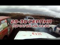 Чемпионат Украины авто кросс. Винница 29-30 августа промо. 2015.