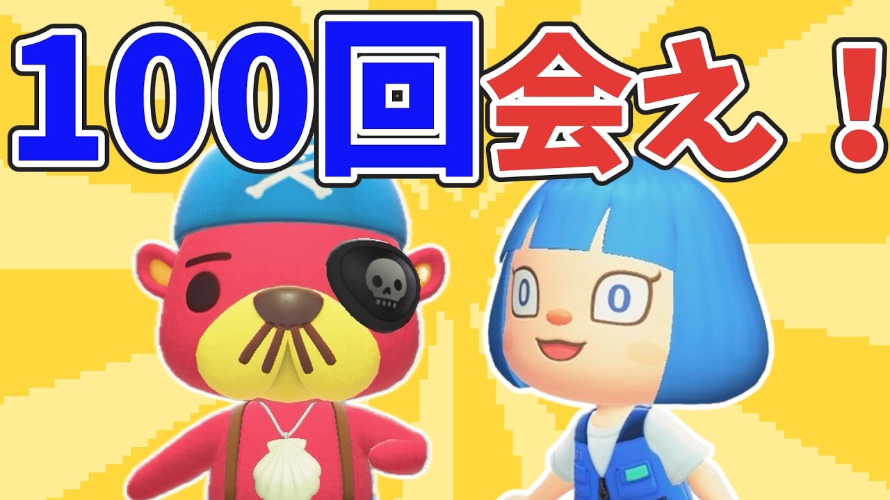 【素潜り約14時間】ラコスケの名言を100回聞くまで終われません【あつ森ゆっくり実況】