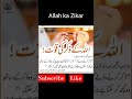 Allah ka zikar | #youtubeshorts #shorts