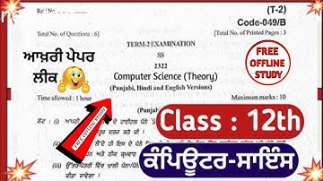 12th Class Computer Science Term 2 Final Paper 19 May 2022||pseb12th class final computer real paper