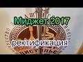 Ректификация спирта на УС Миджет 2017./Rectification of alcohol on a universal system Midzhet 2017.