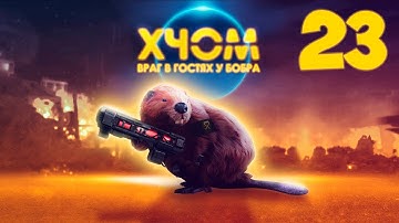 XCOM Long War с Майкером 23 часть (Ветеран Терминатор)