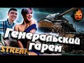 ★ Генеральский Гарем ★ Ангелина и 19СМ!