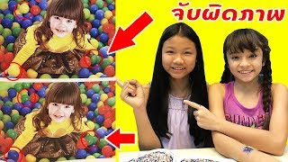 บรีแอนน่า | เล่นเกมส์จับผิดภาพแข่งกัน ❌ ✅ | บรีแอนน่า vs พี่เคท ใครจะตาไวกว่ากัน? 👁 screenshot 3