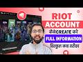 🎮 Riot Games New Account Kaise Create Kare | How To Create Account On Riot Games | Full Information