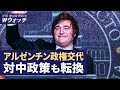 【ダイジェスト版】台湾選挙で民進党は「賴蕭ペア」、野党連合は破局？/アルゼンチン政権交代　経済変革に期待　対中政策も転換 など｜NTD ワールドウォッチ（2023年11月22日）