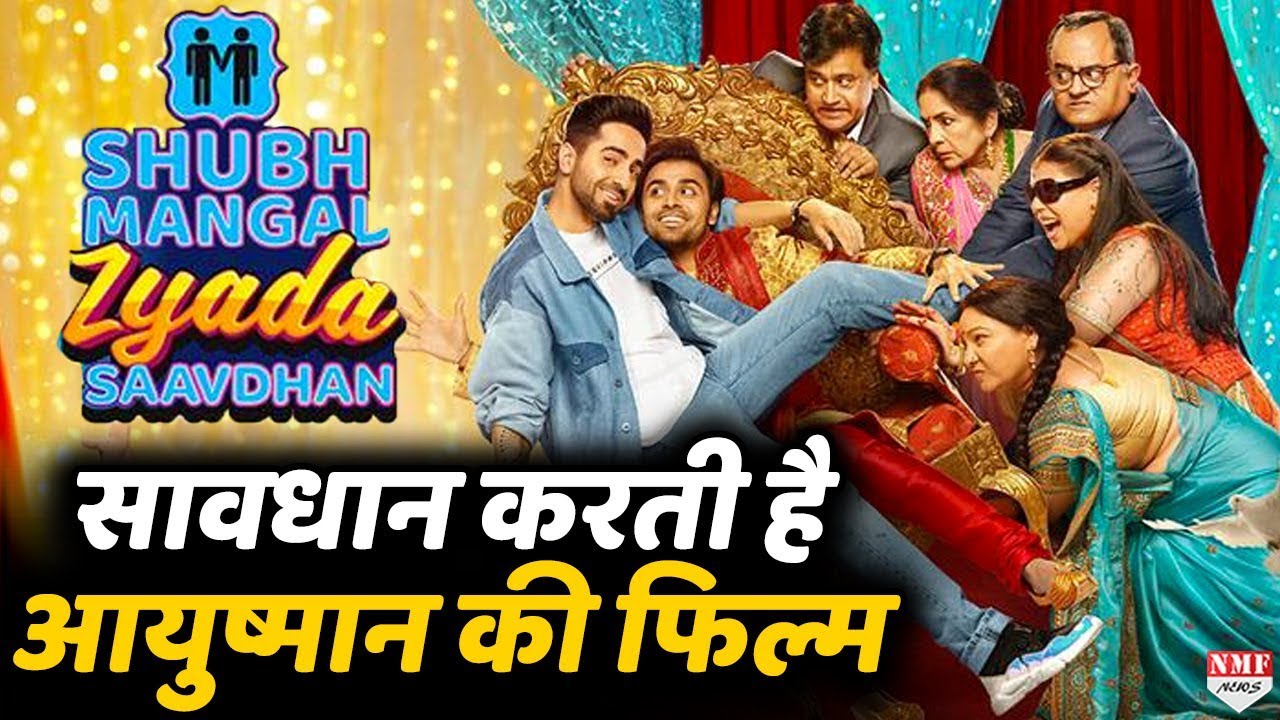 watch shubh mangal saavdhan