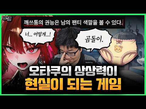 팬티를 보는 자가 최강이 될지어다 | 즉흥 서사 플레이 크랙 체험기