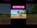 全てにおいて一番大事なのは命だよ #桑田龍征 #shorts