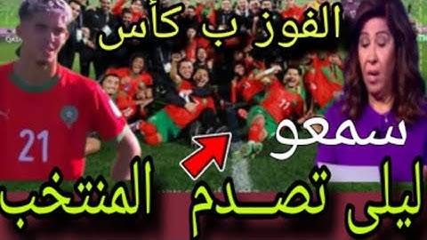 لاول مــرة  ليلى عبـــد الـــلطيف تصـــدم  المنتخب بعد تتأهل الى نهائي المونديال تحت 20سنة 
