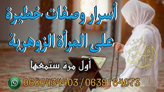 صفات و أسرار عظيمة تخص المرأة الزوهرية (الأنسان_الزوهري)