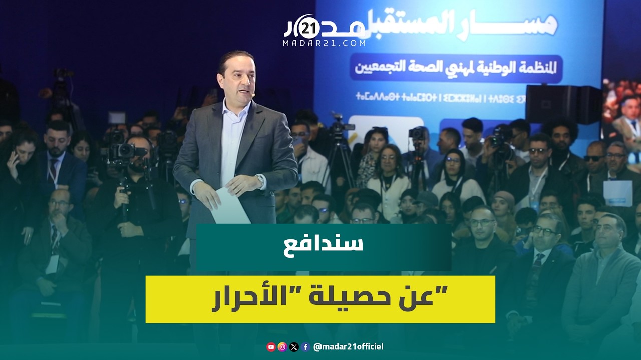 شوكي: سندافع عن حصيلة “الأحرار” دون ادعاء و”التجمع” مدرسة للكفاءات