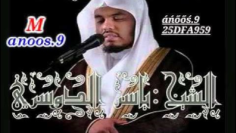 تلاوة من اواخر سورة ال عمران بمقام العجم للشيخ ياسر الدوسري