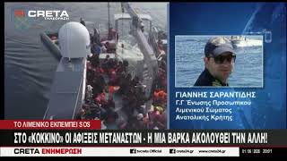 Στο ''κόκκινο" οι αφίξεις μεταναστών  -  Η μία βάρκα ακολουθεί την άλλη!