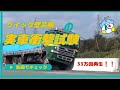 クイック壁高欄 実車衝突試験（SB種フロリダ型：25t-15度-280kJ）